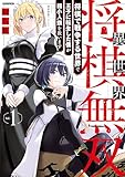 異世界将棋無双～将棋で戦争する世界で王子に転生した僕が弱小人類を救います～（１） (モーニング・ツーＷｅｂ)