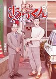 悪魔の赤ちゃんあっくん