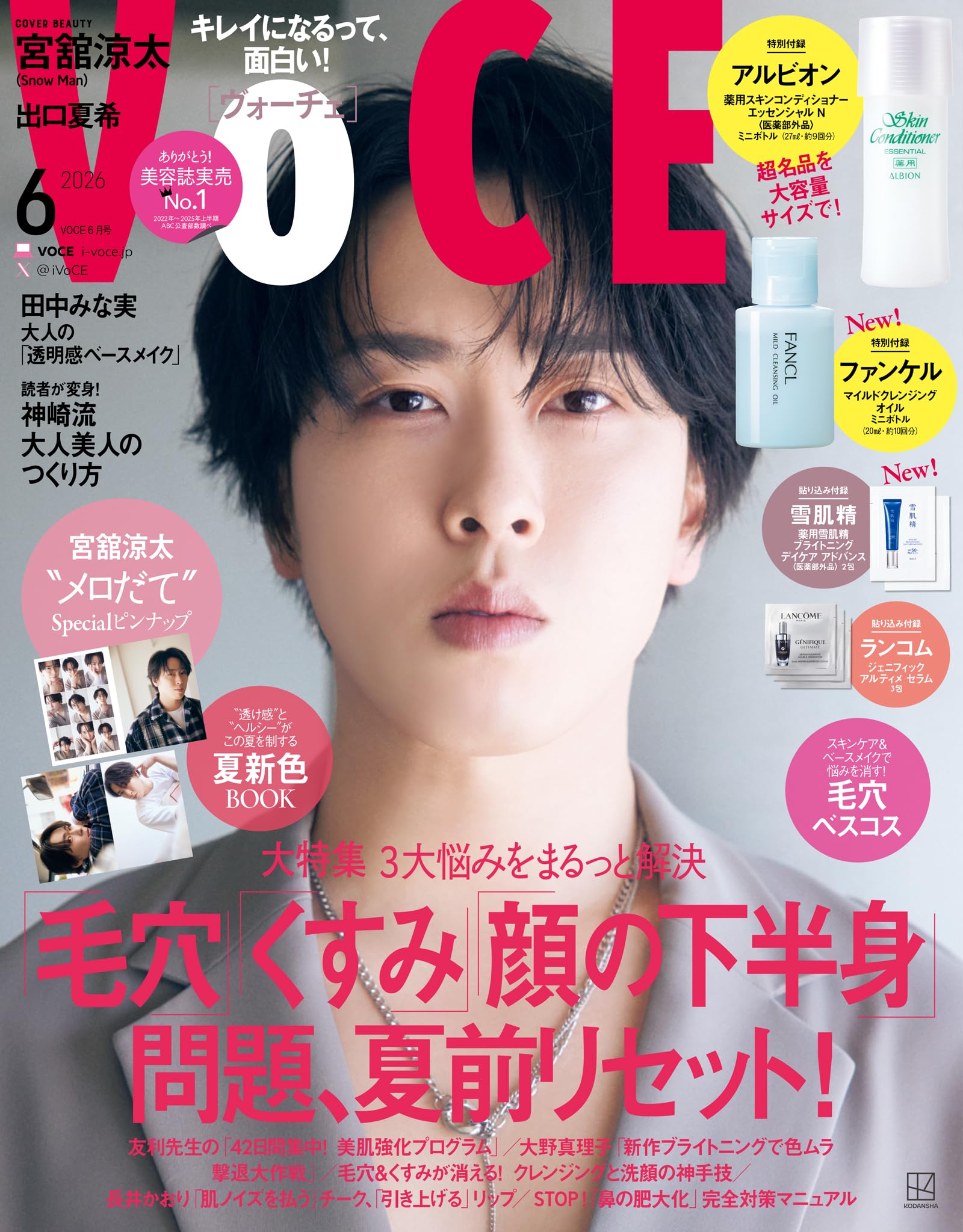 ＶＯＣＥ (ヴォーチェ)　２０２６年　６月号 [雑誌]