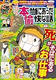 本当にあった愉快な話　2026年4月号 [雑誌]
