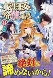 転生王女は今日も旗を叩き折る 11 (アリアンローズ)