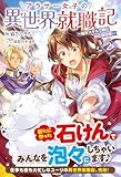 【電子限定版】アラサー女子の異世界就職記 ～雑学スキルで挑むお仕事改革！～ 2 (アリアンローズ)