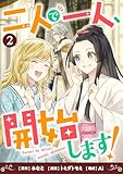 二人で一人、開始します!(2)