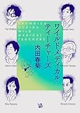 ワイルドメディカル・ティーチャーズ