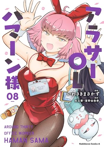 アラサーOLハマーン様(8)