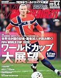 ＷＯＲＬＤ ＳＯＣＣＥＲ ＤＩＧＥＳＴ