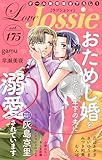 ＜Love Jossie Vol.175＞