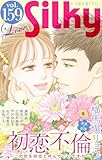 ＜Love Silky Vol.159＞