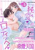 恋愛天国　Vol.76 [雑誌]