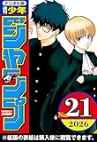 週刊少年ジャンプ 2026年21号