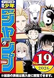 週刊少年ジャンプ 2026年19号