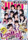 ヤングジャンプ 2026 No.22＆23合併号