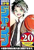 週刊少年ジャンプ 2026年20号