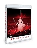 果てしなきスカーレット Blu-ray スタンダード・エディション