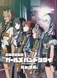 劇場版総集編 ガールズバンドクライ 【後編】 なぁ、未来。 (通常版) [DVD]
