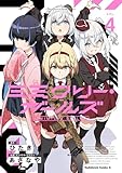 ミミクリー・ガールズ （４） (角川コミックス・エース)