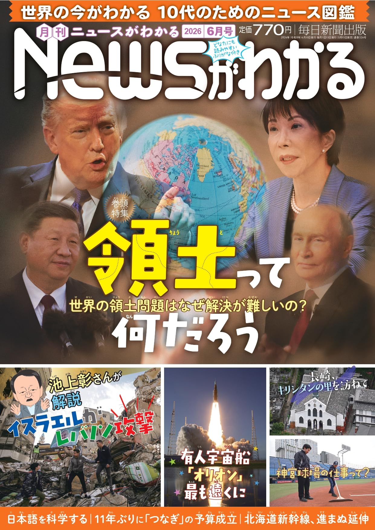月刊Newsがわかる 2026年6月号