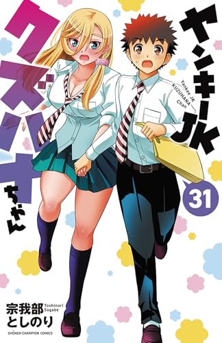 ヤンキーJKクズハナちゃん（31）