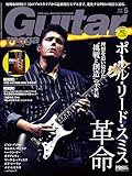 ギター・マガジン2026年5月号(特集：ポール・リード・スミス革命 / 付録小冊子①PRS GUITARS 2026 カタログ / 小冊子➁弓木英梨乃の放課後エレキ部 Vol.7 付き)