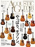 アコースティック・ギター・マガジン (ACOUSTIC GUITAR MAGAZINE) 2026年6月号 SPRING ISSUE Vol.108 (特集：やっぱり、ギブソン。 / 特別歌本小冊子[永遠のギブソン・サウンド名曲選]付き)