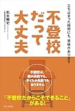 不登校だって大丈夫 - 立ち止まった時間にも、意味があります - (ワニプラス)