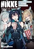 勝利の女神：NIKKE 電撃コミックアンソロジー 2 (電撃コミックスEX)