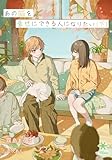 あの猫を幸せにできる人になりたい(下) (e-ブラン)