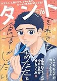comicタント Vol.76