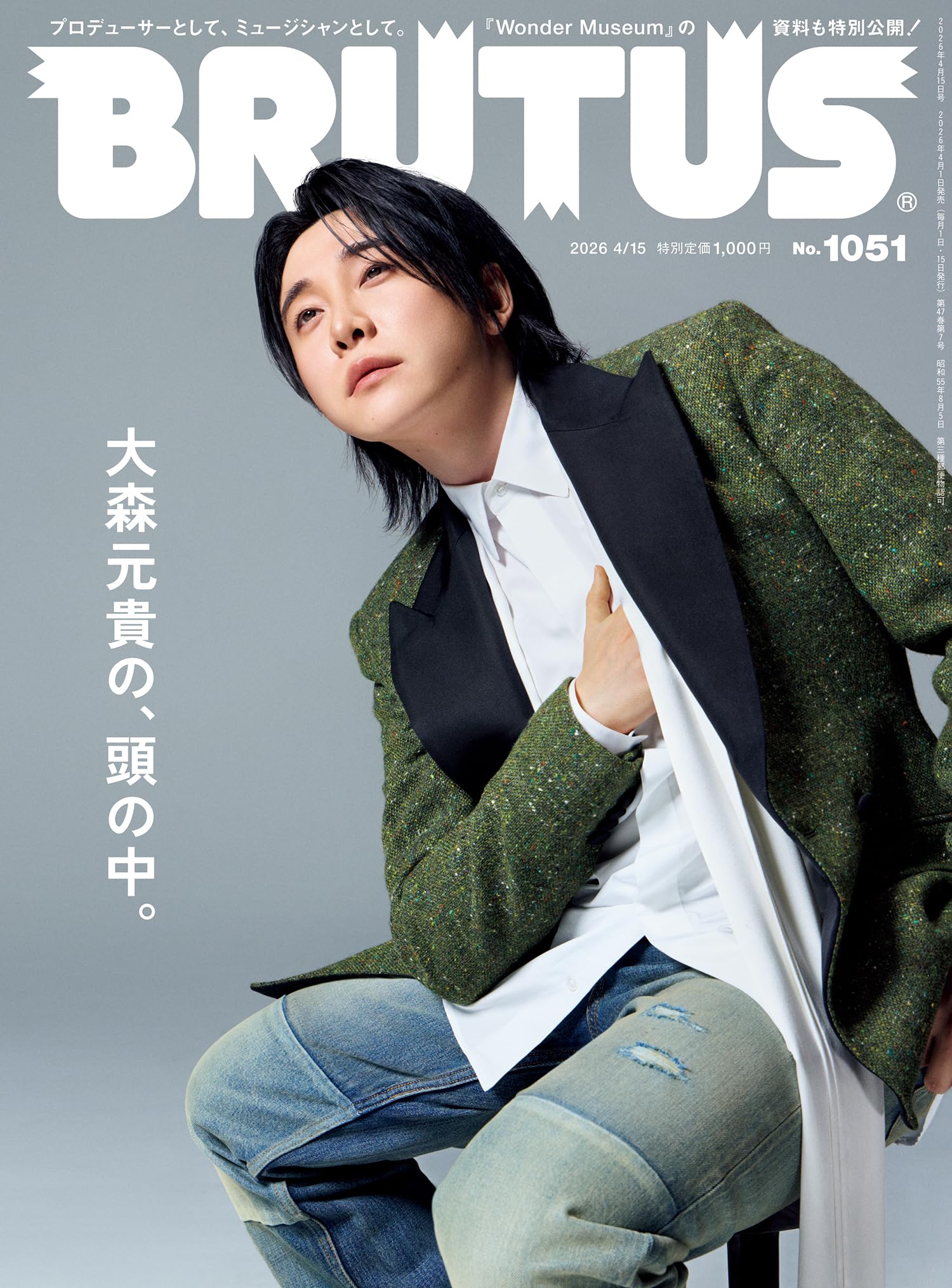 BRUTUS(ブルータス) 2026年 4月15日号 No.1051 [大森元貴の、頭の中。] [雑誌]