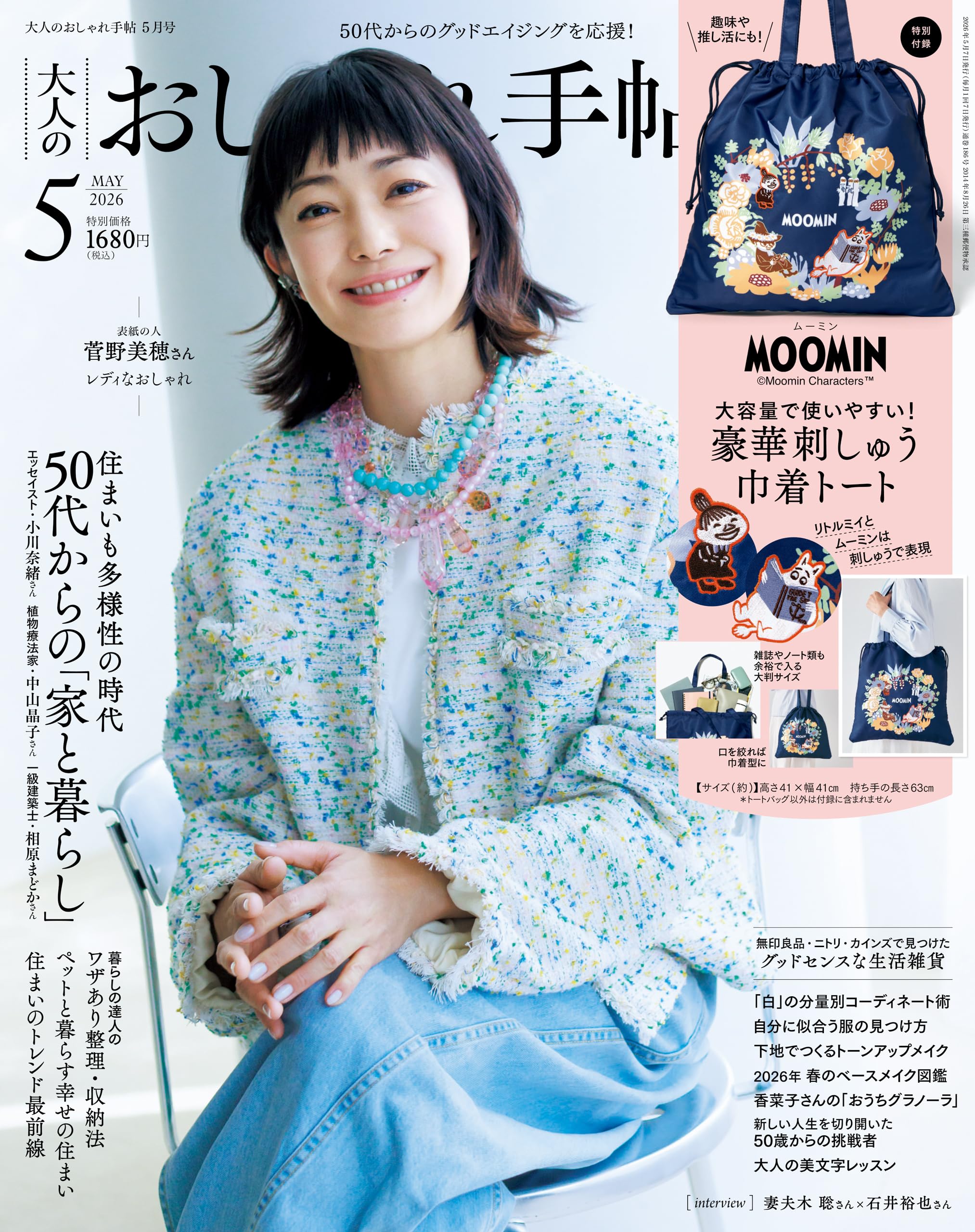 大人のおしゃれ手帖 2026年5月号 [雑誌]