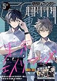 月刊Gファンタジー 2026年5月号 [雑誌]