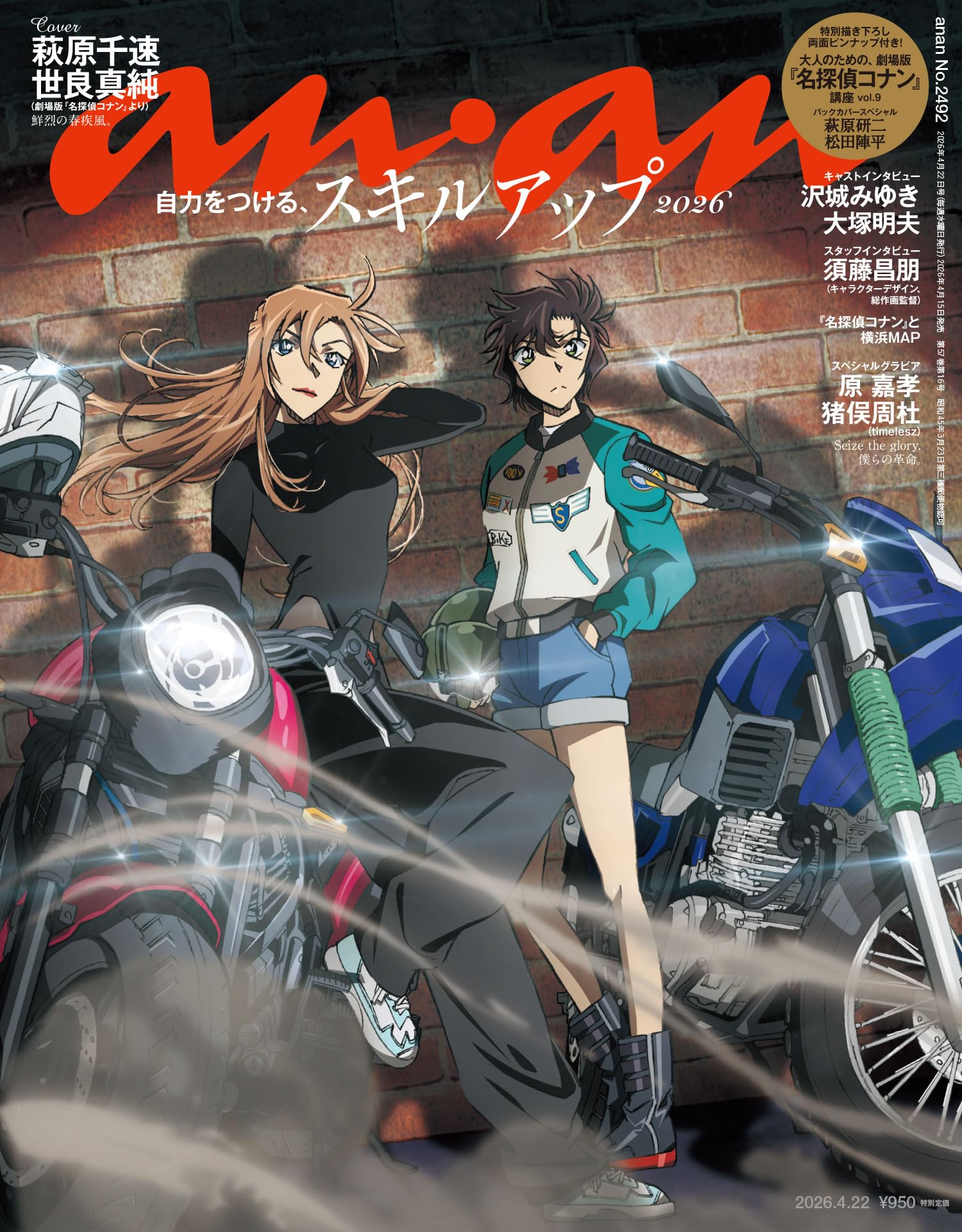 anan(アンアン) 2026年 4月22日号 No.2492[スキルアップ2026] [雑誌]