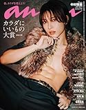 anan(アンアン) 2026年 4月8日号 No.2490[カラダにいいもの大賞2026・春！] [雑誌]