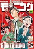 モーニング 2026年16号 [2026年3月19日発売] [雑誌]