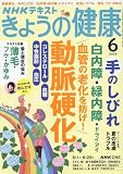 きょうの健康