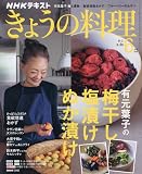 きょうの料理