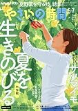 やさいの時間