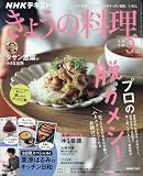 きょうの料理
