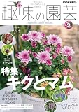 趣味の園芸