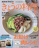 きょうの料理