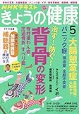 きょうの健康