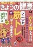 きょうの健康