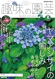 趣味の園芸