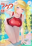 コミックラクウ Vol.59