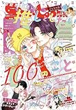 Sho-Comi【電子版特典付き】 2026年8号(2026年3月19日発売) [雑誌]