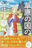 草原の国の棄てられ花嫁　狩人夫と守護幻獣の気ままな天幕ぐらし【電子版特典付】 (PASH! ブックス)