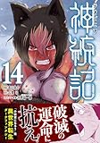 神統記（テオゴニア）（コミック）【電子版特典付】１４ (PASH! コミックス)