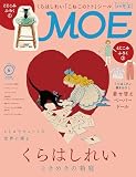 月刊ＭＯＥ