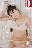 【全１００ページ】中西花　すき。に理由はいらない　ｖｏｌ．２　ＦＲＩＤＡＹデジタル写真集