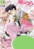Cheese！【電子版特典付き】 2026年5月号(2026年3月24日発売) [雑誌] (Cheese!)